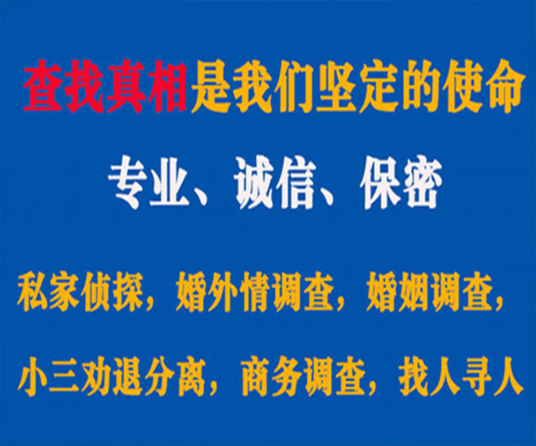 廉江私家侦探哪里去找？如何找到信誉良好的私人侦探机构？